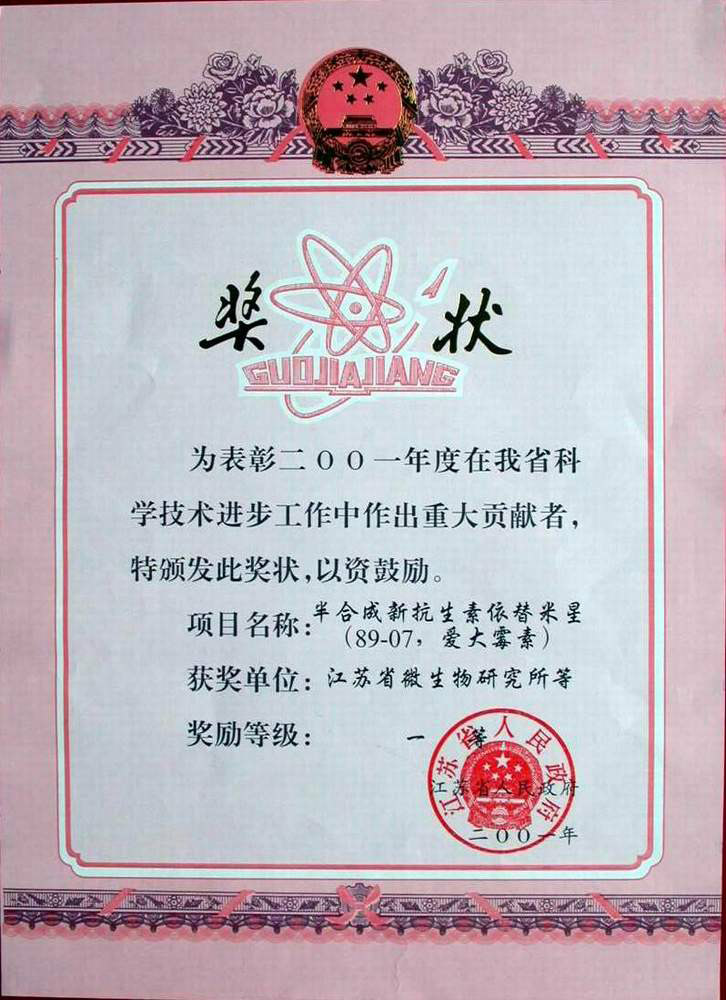 8907江蘇進(jìn)步一等獎(jiǎng)證書(shū).jpg